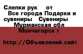 Слепки рук 3D от Arthouse3D - Все города Подарки и сувениры » Сувениры   . Мурманская обл.,Мончегорск г.